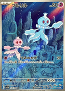 Frillish AR  124/086  White Flare - Pokemon TCG Japanese