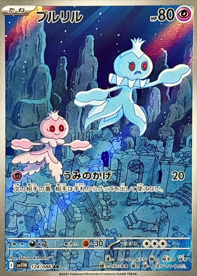 Frillish AR  124/086  White Flare - Pokemon TCG Japanese