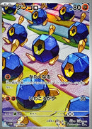 Roggenrola AR  125/086  White Flare - Pokemon TCG Japanese