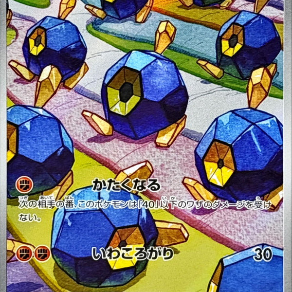 Roggenrola AR 125/086 White Flare - Pokemon TCG Japanese Roggenrola AR 125/086 White Flare - Pokemon TCG Japanese