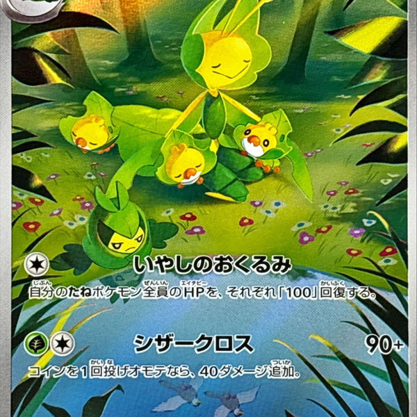 【入手困難品】PEAK×finisterreコラボ　3点セット Leavanny AR 089/086 White Flare - Pokemon TCG Japanese