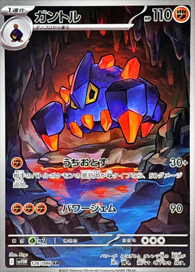 Boldore AR  126/086  White Flare - Pokemon TCG Japanese