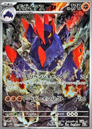 Gigalith AR  127/086  White Flare - Pokemon TCG Japanese