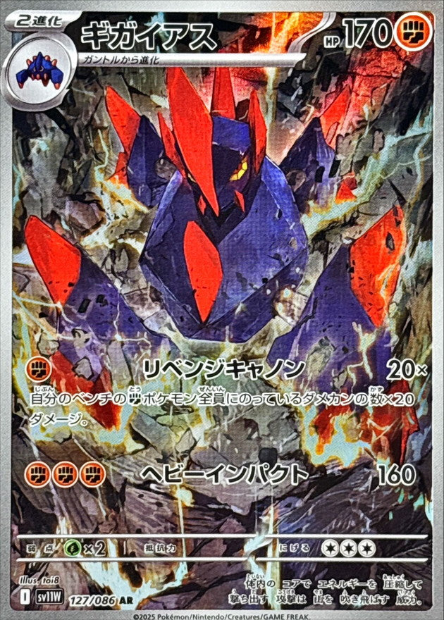 Gigalith AR  127/086  White Flare - Pokemon TCG Japanese