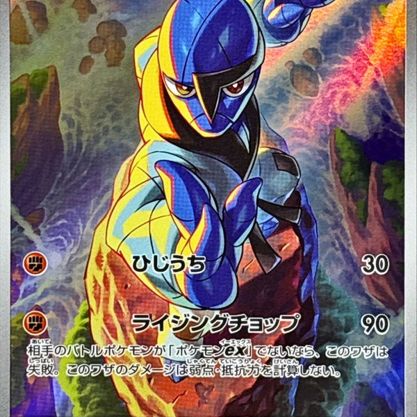 sawk pokemon card price Sawk AR 128/086 White Flare