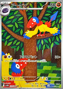 Archen AR  129/086  White Flare - Pokemon TCG Japanese