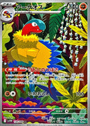 Archeops AR  130/086  White Flare - Pokemon TCG Japanese