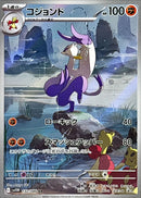 Mienshao AR  132/086  White Flare - Pokemon TCG Japanese