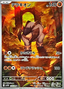 Terrakion AR  133/086  White Flare - Pokemon TCG Japanese