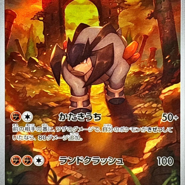 Terrakion AR 133/086 White Flare