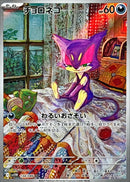 Purrloin AR  134/086  White Flare - Pokemon TCG Japanese