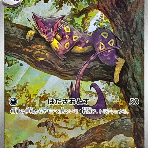 Liepard AR 135/086 White Flare - Pokemon TCG Japanese