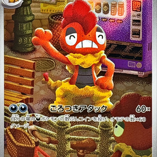 scrafty pokemon card Scrafty AR 137/086 White Flare