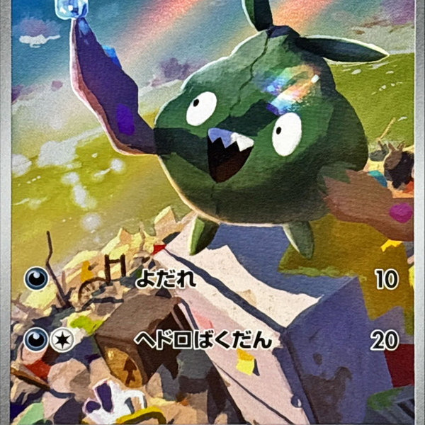 【匿名配送】超銀トレ インパルス ゲンム ガイアッシュ ゾージア VT 各4枚 Trubbish AR 138/086 White Flare - Pokemon TCG Japanese