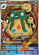 Garbodor AR  139/086  White Flare - Pokemon TCG Japanese