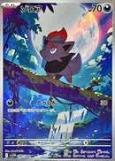 Zorua AR  140/086  White Flare - Pokemon TCG Japanese