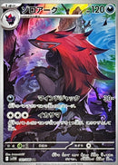 Zoroark AR  141/086  White Flare - Pokemon TCG Japanese