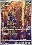 Deino AR  142/086  White Flare - Pokemon TCG Japanese