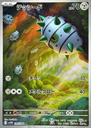 Ferroseed AR  144/086  White Flare - Pokemon TCG Japanese