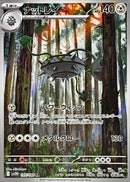 Ferrothorn AR  145/086  White Flare - Pokemon TCG Japanese