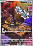 Klink AR  146/086  White Flare - Pokemon TCG Japanese