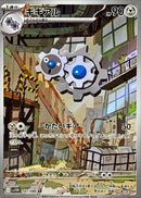 Klang AR  147/086  White Flare - Pokemon TCG Japanese