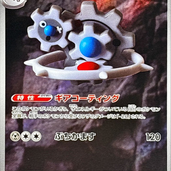 Klinklang AR 148/086 White Flare - Pokemon TCG Japanese Klinklang AR 148/086 White Flare - Pokemon TCG Japanese