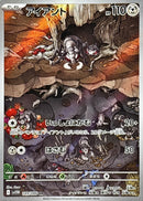 Durant AR  149/086  White Flare - Pokemon TCG Japanese