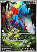 Druddigon AR  150/086  White Flare - Pokemon TCG Japanese