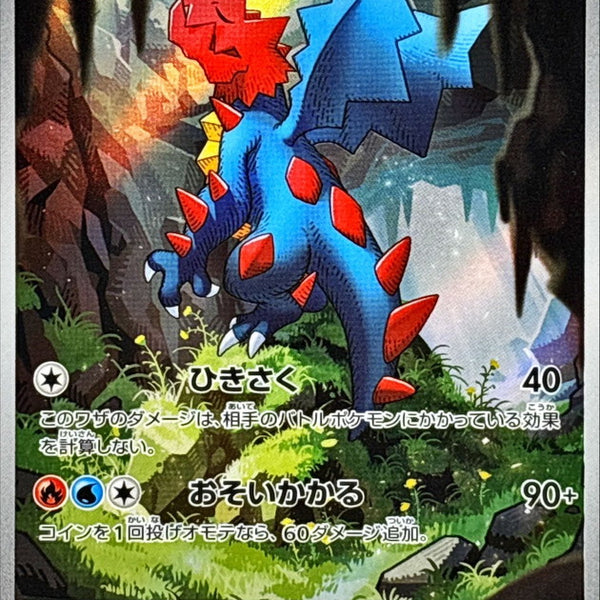 Druddigon AR 150/086 White Flare - Pokemon TCG Japanese