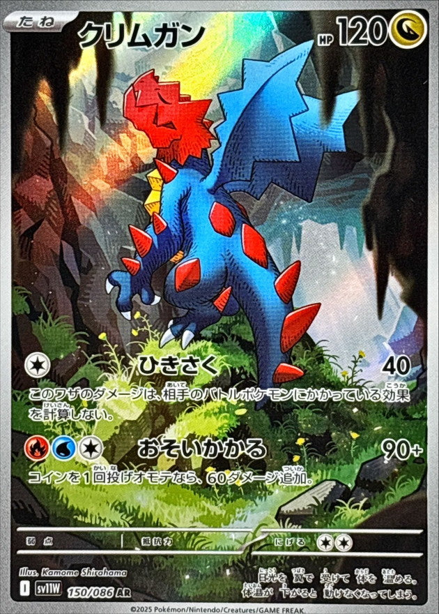 Druddigon AR 150/086 White Flare - Pokemon TCG Japanese
