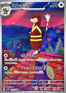 Watchog AR  152/086  White Flare - Pokemon TCG Japanese