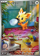 Lillipup AR  153/086  White Flare - Pokemon TCG Japanese