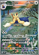Stoutland AR  155/086  White Flare - Pokemon TCG Japanese
