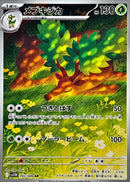 Sawsbuck AR  092/086  White Flare - Pokemon TCG Japanese