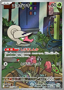 Shelmet AR  093/086  White Flare - Pokemon TCG Japanese