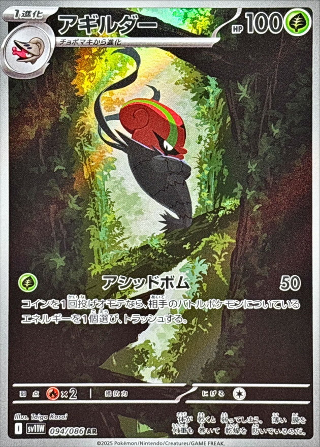 Accelgor AR  094/086  White Flare - Pokemon TCG Japanese