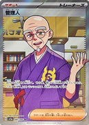 Caretaker SR 085/066 Crimson Haze - Pokemon TCG Japanese