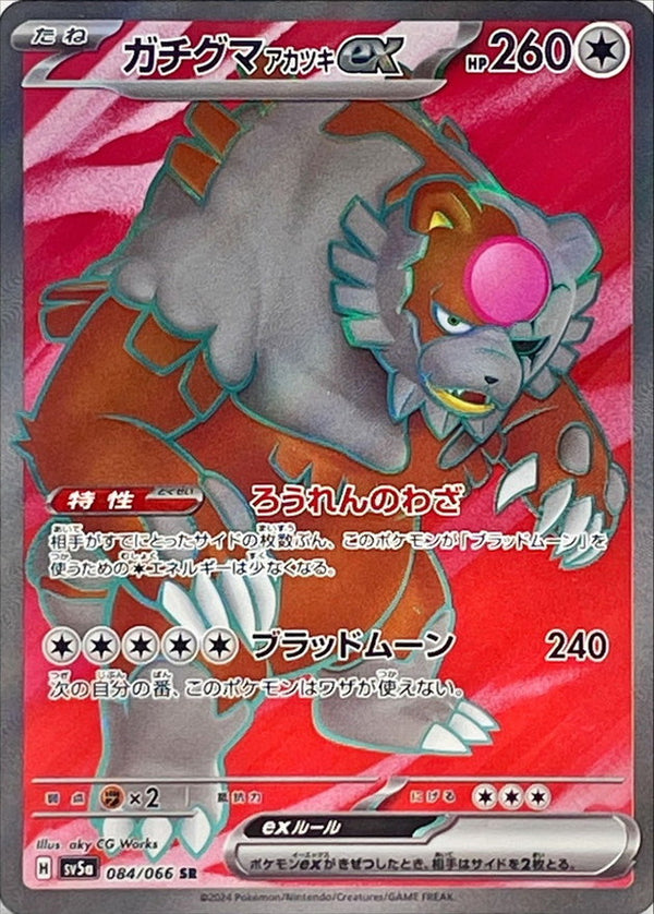 Ursaluna Bloodmoon ex SR 084/066 Crimson Haze - Pokemon TCG Japanese
