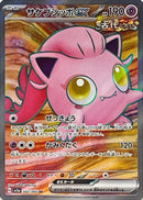 Scream Tail ex SR 082/066 Crimson Haze - Pokemon TCG Japanese