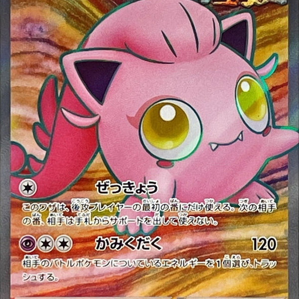 scream tail ex pokemon card Scream Tail ex SR 082/066 Crimson Haze