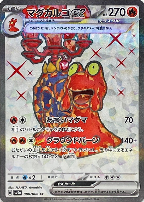 Magcargo ex SR 080/066 Crimson Haze - Pokemon TCG Japanese
