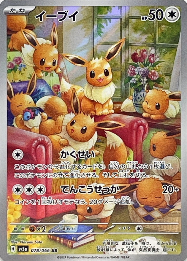 Eevee AR 078/066 Crimson Haze - Pokemon TCG Japanese