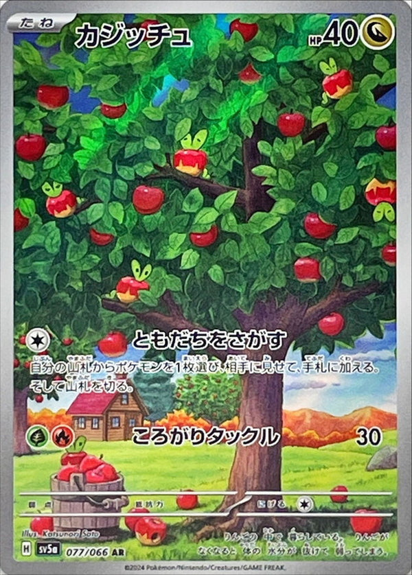 Applin AR 077/066 Crimson Haze - Pokemon TCG Japanese