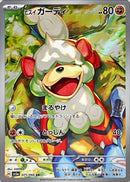 Hisuian Growlithe AR 075/066 Crimson Haze - Pokemon TCG Japanese