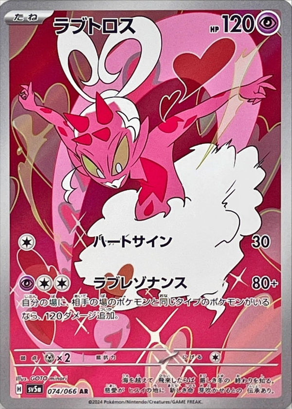 Enamorus AR 074/066 Crimson Haze - Pokemon TCG Japanese