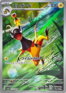 Heliolisk AR 073/066 Crimson Haze - Pokemon TCG Japanese