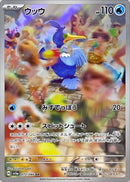 Cramorant AR 072/066 Crimson Haze - Pokemon TCG Japanese