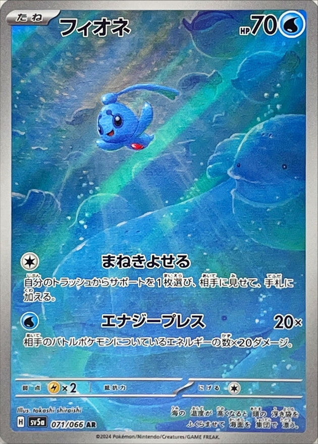 Phione AR 071/066 Crimson Haze - Pokemon TCG Japanese