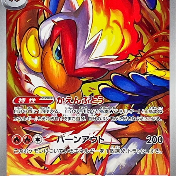ゴウカザル AR 14枚セット　Infernape #070/066 Infernape AR 070/066 Crimson Haze - Pokemon TCG Japanese